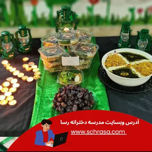 مدرسه رسا، برگزاری مراسم مذهبی در دبستان رسا 